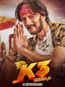 K3 Kotikokkadu (2021) Telugu AMZN WEB-DL – [1080p, 720p, 480p] – AVC/HEVC – [DD+5.1 – 640kbps] – Esub