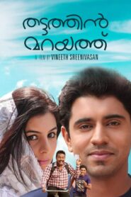 Thattathin Marayathu (2012) Malayalam SUNNXT WEB-DL – [1080p, 720p, 576p, 480p] – AVC – [DD+5.1 – 192kbps+AAC2.0]