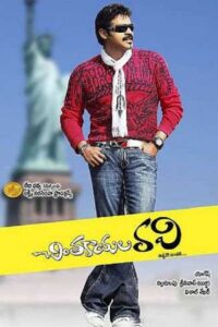 Chintakayala Ravi (2008) Telugu AHA WEB-DL – [1080p, 720p, 480p, 360p] – AVC – AAC2.0