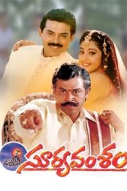 Suryavamsam (1998) Telugu ETVWIN WEB-DL – [1080p, 720p, 480p] – AVC – AAC2.0