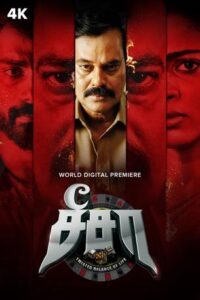 Seesaw (2025) Tamil TRUE WEB-DL – [4K-2160p, 1080p, 720p, 576p] – HEVC/AVC – (DD+5.1 – 192Kbps & AAC) – ESub