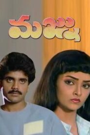 Majnu (1987) Telugu SUNNXT WEB-DL – 480p – AVC – AAC2.0