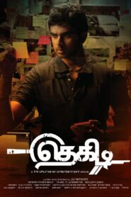 Thegidi [Bhadram] (2014) BluRay – [1080p, 720p, 576p, 480p] – x264 – [Tamil + Telugu] – (DTS5.1 – 1509Kbps) – ESub