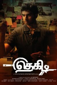 Thegidi [Bhadram] (2014) BluRay – [1080p, 720p, 576p, 480p] – x264 – [Tamil + Telugu] – (DTS5.1 – 1509Kbps) – ESub