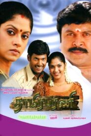 Thaamirabharani (2007) Tamil JC WEB-DL – [576p, 1080p, 720p, 576p] – AVC – AAC2.0