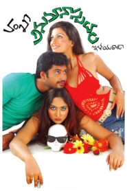 Anumanaspadam (2007) Telugu JC WEB-DL – [576p, 1080p, 720p, 576p, 480p] – AVC – AAC2.0