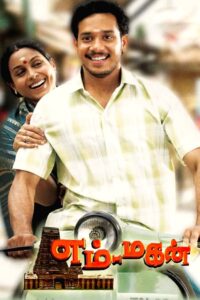 Em Magan (2006) Tamil TRUE WEB-DL – [1080p, 720p, 576p] – AVC – (AAC 2.0)