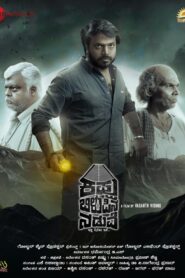 Kappu Bilupina Naduve (2024) WEB-DL – [1080p, 720p, 576p] – AVC/HEVC – (DD+5.1 – 640Kbps & AAC) [Tamil + Kannada] – ESub