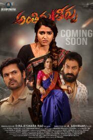 Sattam En Kaiyil (2025) Tamil WEB-DL – [1080p, 720p, 576p] – AVC/HEVC – AAC2.0