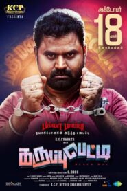 Karuppu Petti (2024) Tamil WEB-DL – [1080p, 720p, 576p] – AVC – (DD+5.1 – 640Kbps & AAC) – ESub