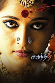 Arundhathi (2009) Tamil HQ BluRay – [1080p, 720p, 576p] – x264/x265 – AAC – ESub