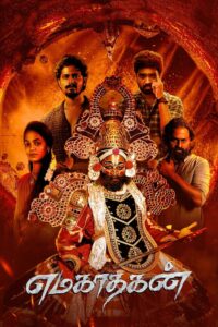 Emagadhaan (2025) Tamil HDRips – [1080p, 720p, 576p] – x264 – (AAC 2.0)