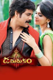 Damarukam (2012) Telugu AMZN WEB-DL – [1080p, 720p, 576p, 480p] – AVC/HEVC – [DD+5.1 – 640kbps] – Esubs