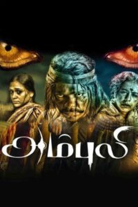 Ambuli (2012) Tamil TRUE WEB-DL – [1080p, 720p, 576p] – AVC/HEVC – (DD+5.1 – 192Kbps & AAC 2.0)