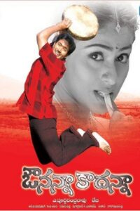 Avunanna Kadanna (2005) Telugu AHA WEB-DL – [1080p, 720p, 480p, 360p] – AVC – AAC2.0