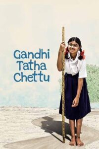 Gandhi Tatha Chettu (2025) Telugu TRUE WEB-DL – [1080p, 720p, 576p] – AVC – (DD+5.1 – 640Kbps & AAC) – ESub