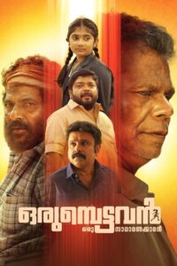 Orumbettavan (2025) Malayalam HQ HDRips – [1080p, 720p, 576p] – x264 – (DD+5.1 – 192Kbps & AAC) – ESub