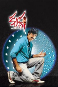 Krishna (2008) Telugu V2 Ai.Upscale – DVD9 – [1080p, 720p, 576p, 480p] – HEVC/AVC – [DTS5.1 + DD5.1] – Esub